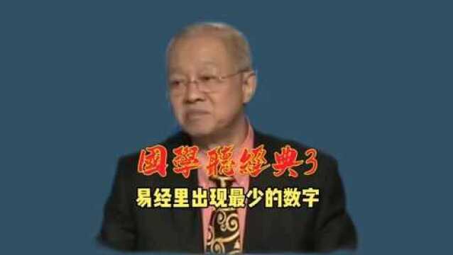 易经里出现最多的数字