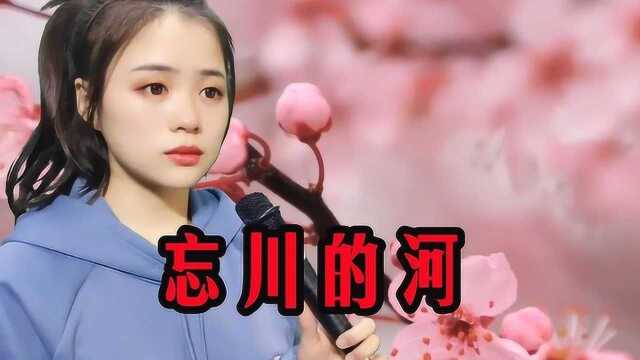 一首经典情歌《忘川的河》伤感入心,歌词句句深情,听哭了