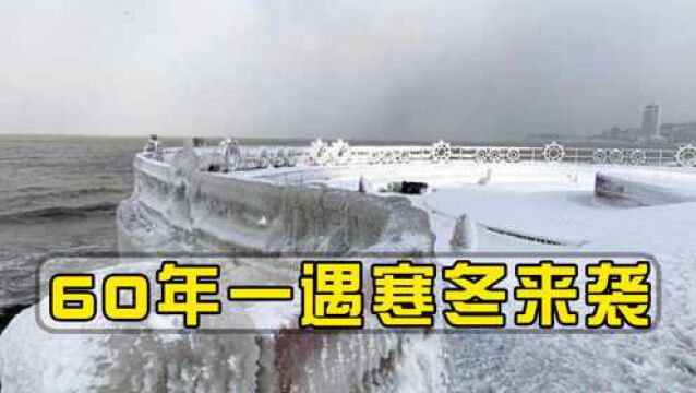 60年一遇寒冬来袭,中国出现“北极圈”景象!14亿民众需注意