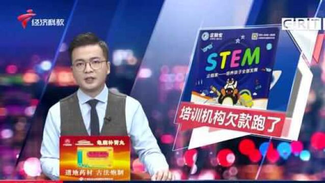 广州一教培机构陷关店风波 学员家长退款遇难题