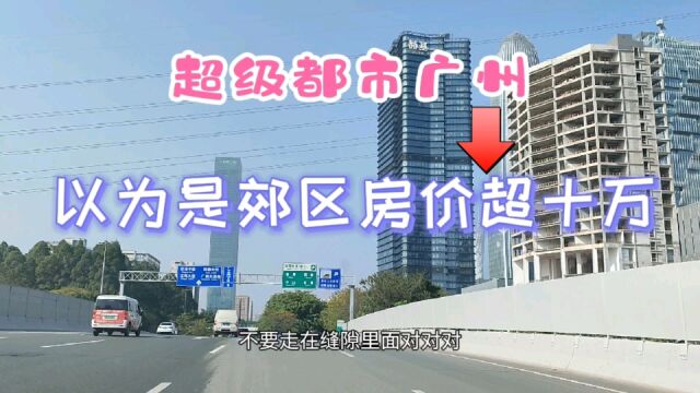 远远就看到地标建筑,广州塔门票要100多,你们觉得值吗?