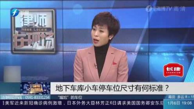 购买停车位,地下车库小车停车位尺寸标准是什么?赶紧看过来