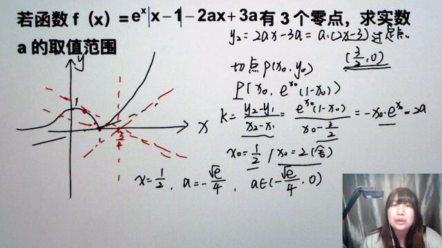 什么是函数的零点,如果f(x)有3个零点,求实数a的取值范围