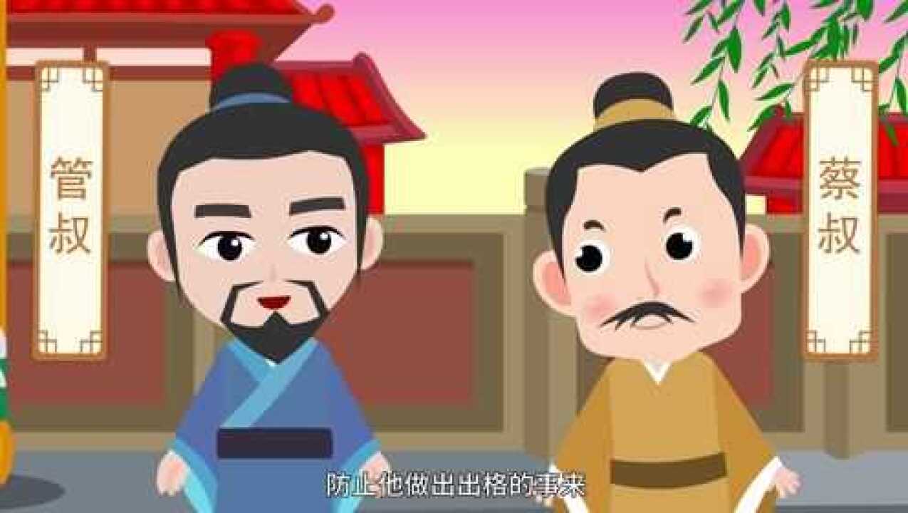 第008集周公辅助成王_高清1080P在线观看平台_腾讯视频