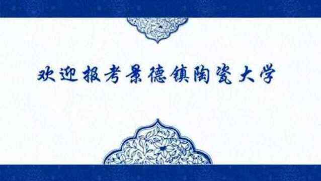 景德镇陶瓷大学2022年校考线上初选网络考试考生须知