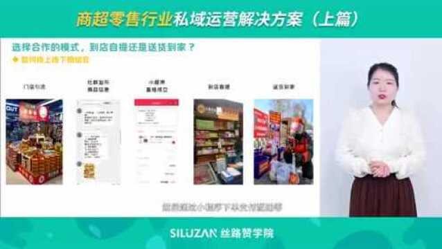 商超零售行业私域运营解决方案(上篇)