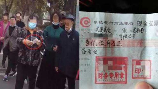 当场惊呆!四川一大妈马路上捡到1.5亿现金支票,银行:是真的!