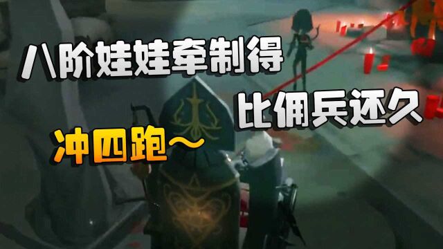 第五人格:ZQvsGG 八阶娃娃牵制得比佣兵还久!冲四跑