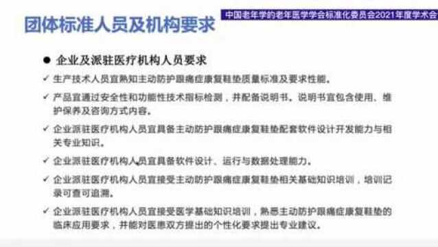 学会资讯|标准化委员会2021年度会议圆满召开