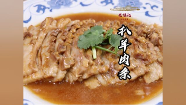 50多年前国宴餐桌上常见的一道清真大菜扒羊肉条