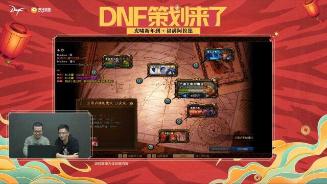 【DNF】《策划来了》策划和大神主播玩异界