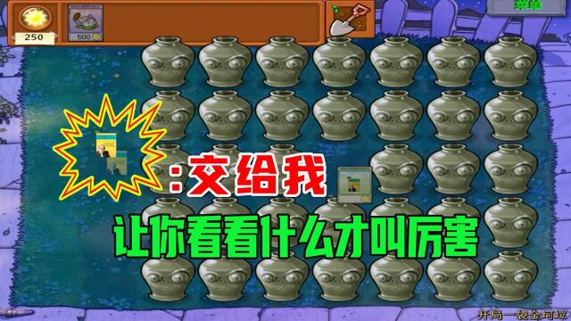 【植物大战僵尸】金坷垃:交给我,让你看看什么才叫厉害!