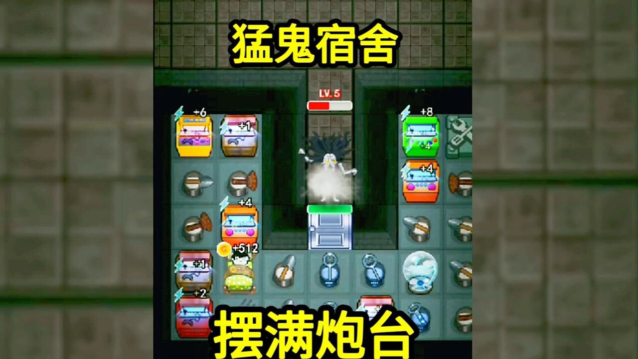 猛鬼宿舍：宿舍摆满炮塔，攻击距离拉满，这样就能打败猎梦者吗？_高清