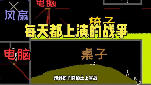 趣味小游戏:放学后的教室里,每天都上演的战争