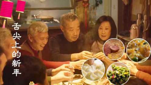 舌尖上的新年，带你领略真正的中国年味，春节让味蕾也放个假吧！
