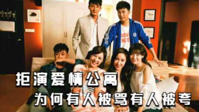 同样拒演爱情公寓,为何王传君被骂到卸载账号,另外俩人反被夸?