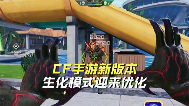 【CF手游】CF手游新版本,生化模式迎来优化