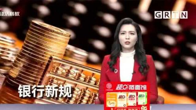 3月1日起 个人存取现金5万以上 银行要核实三件事