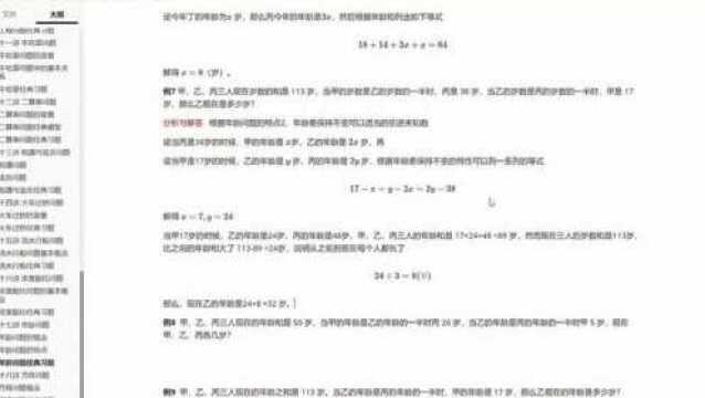 小升初数学|年龄问题