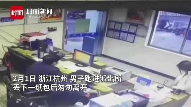 大年初一男子冲进派出所扔下一包钱:请帮我捐给杭州这次疫情