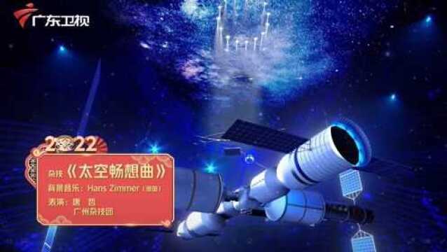 龙腾虎跃大湾区!2022广东卫视春节晚会(片段五)