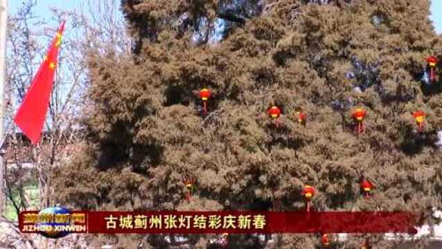 【播报】今日蓟州身边事儿(2月4日)