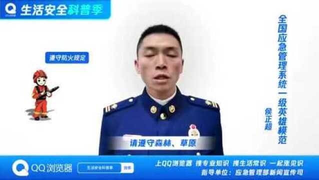 媒体动态|进山不带火,入林不吸烟!一级英模侯正超带你了解森林草原防火知识