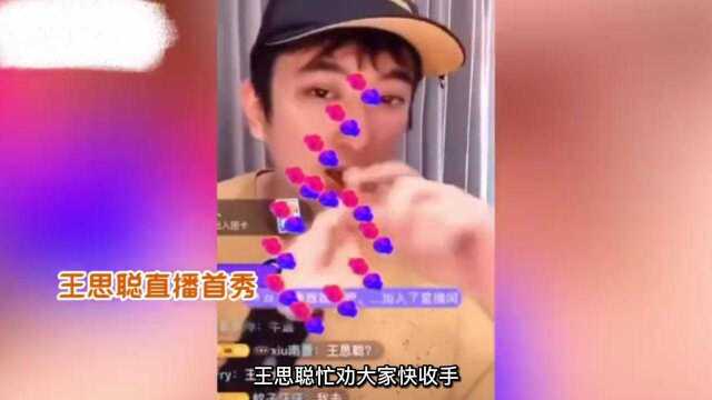 王思聪直播首秀,一群穷人疯狂刷礼物5分钟700万,王思聪气的下播