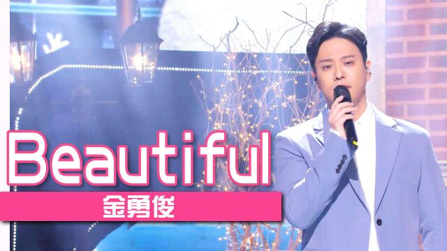 《人气歌谣》甜蜜小夜曲!金勇俊《Beautiful》