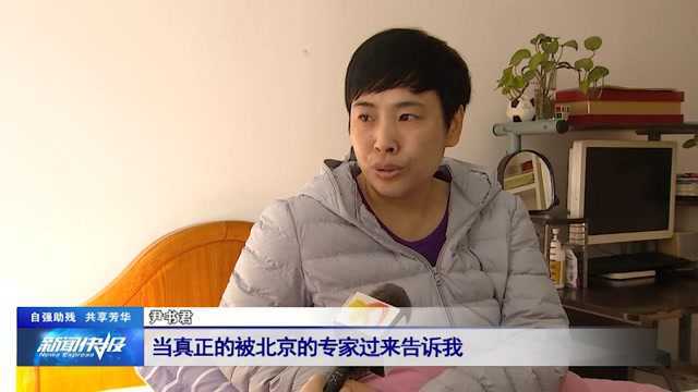 【自强助残 共享芳华】尹书君:折翼天使 对决死神