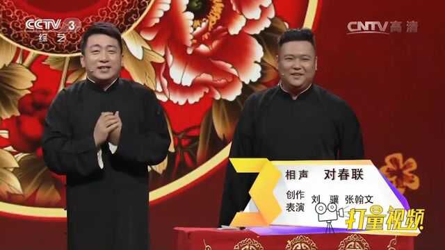 品红酒品出祖传味道,对对联对得包袱连连,快来看