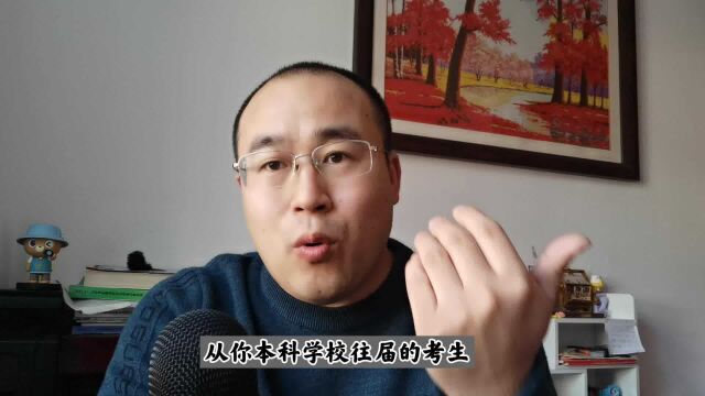 考研学校怎么选?哪些学校容易考上,如何这类获取信息?