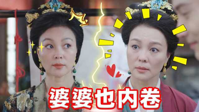 《嫣语赋》这婆婆能处!有了儿媳妇是真的“宠”,恋爱让她一个人谈明白了