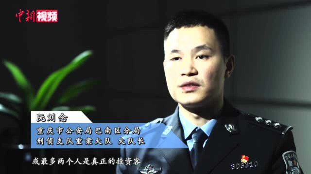 百人群里99个骗子重庆警方侦破特大电信网络诈骗案