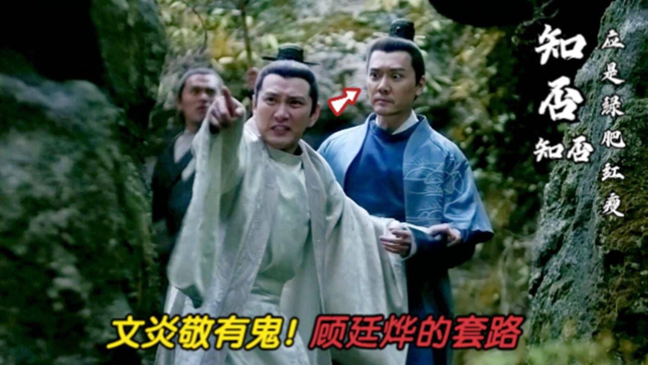 如兰与文炎敬私会，为什么恰好被长柏和二叔撞破？顾廷烨的阴谋_高清1080P在线观看平台_腾讯视频