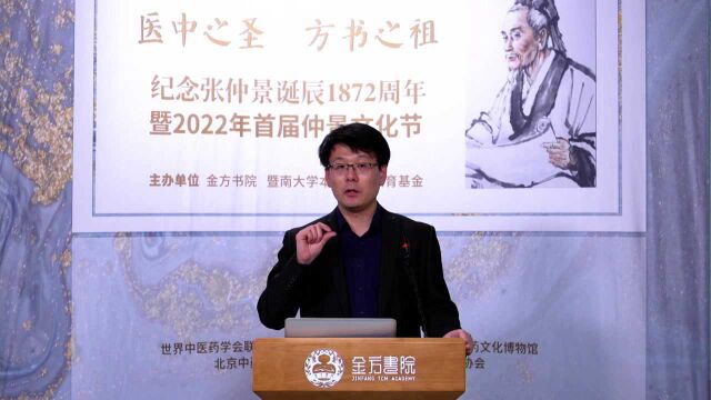 “中医药源流图”论证工程阶段汇报及2022发展规划&暨南大学本草博物教育基金聘书颁发仪式#2022首届仲景文化节# #金方书院# #本草博物#