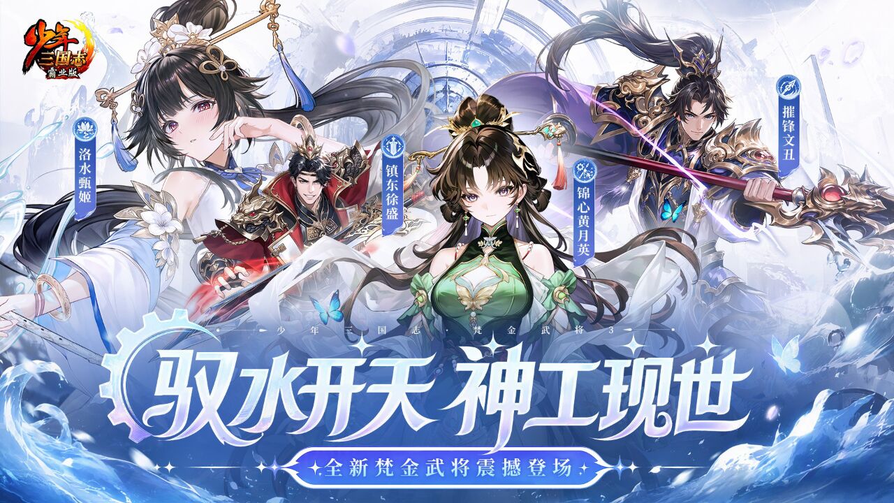 宣传视频-少年三国志2026官方新版