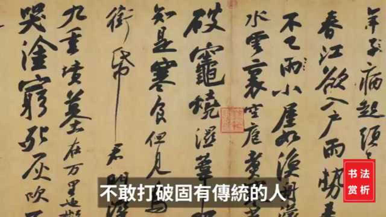 文史_书法赏析|天下第三行书苏轼《寒食帖》_高清1080P在线观看平台_腾讯视频