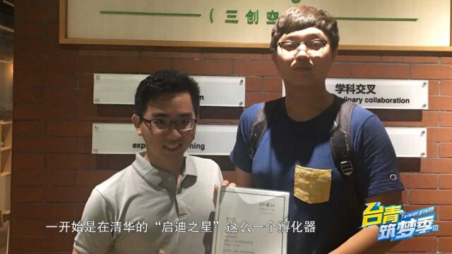 台湾青年在大陆创业:曾6个月发不出工资,这家公司挺过来了