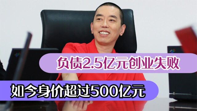 负债2.5亿元创业失败,如今身价超过500亿元,史玉柱传奇一生