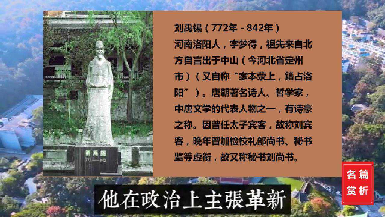 名篇赏析|刘禹锡《陋室铭》_高清1080P在线观看平台_腾讯视频
