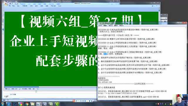 企业上手短视频运营之三配套步骤的落实(视频六组总第27期)