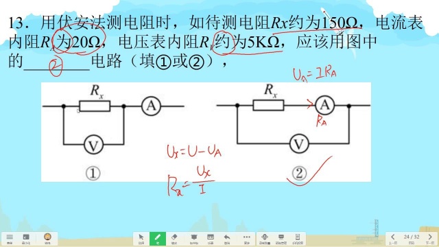 012电学实验设计 专题1 电流表的内接和外接(中)精确选择法