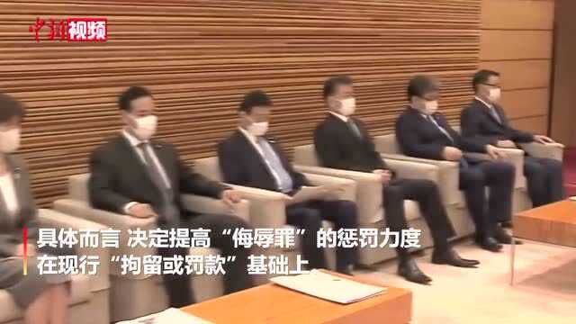 日本将网络中伤纳入刑罚最高可判一年徒刑