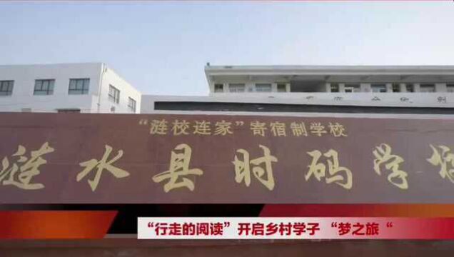 江苏涟水县开展“涟校连家”活动 志愿者带领小学生看家乡