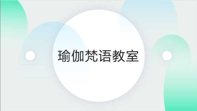 什么是瑜伽当中的五行气?专业瑜伽老师必备知识笔记分享