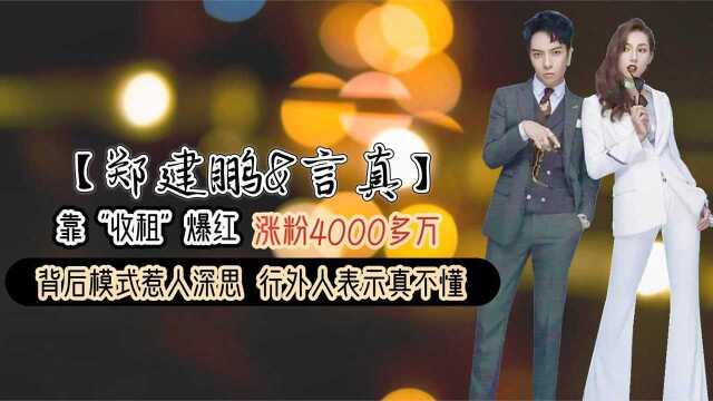 广东夫妇靠“收租”爆红,瞬间涨粉4000万,得知身份“高攀不起”