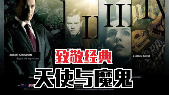 达芬奇密码系列三部曲汤姆汉克斯经典演绎