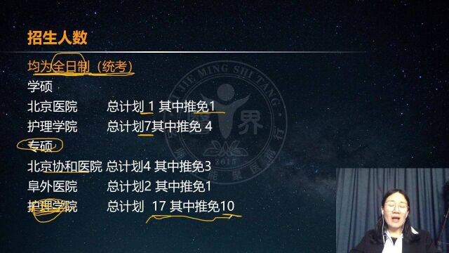 护理考研 北京协和医学院招生人数,招生要求、初试复试等讲解 主讲夏桂新