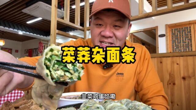 干饭人的家常便饭,一笼菜莽一碗杂面条,这顿饭带劲